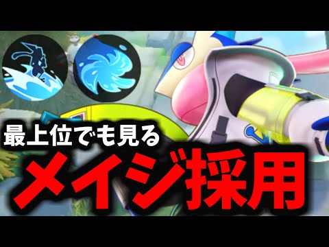 【ポケモンユナイト】マジかよ…最近「ゲッコウガ」をちらほら見るんだけどｗｗｗ