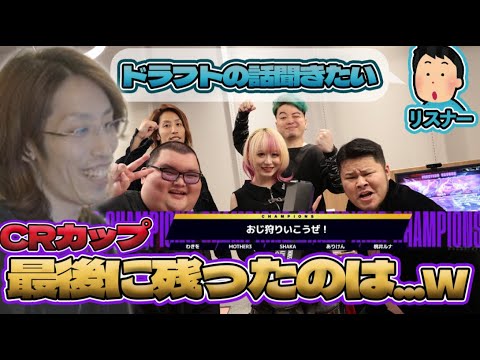 【スト6】第6回CRカップを見ながら振り返り＆裏話をするSHAKA【2024/10/25】