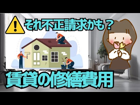 【ゆっくり解説】支払い義務なし！退去時の原状回復＋火災保険の活用法