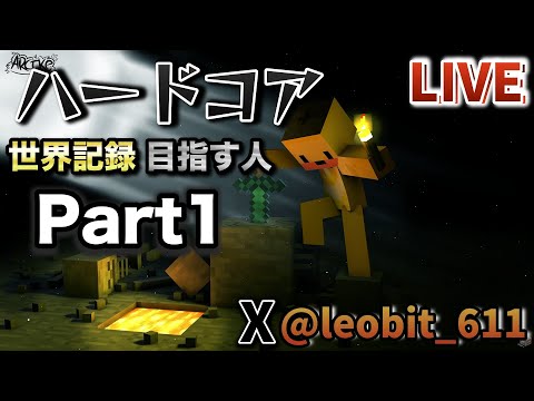 🔴ハードコアPart1 村探し! 【マイクラ】【ハードコア】【Java】#minecraft  #マイクラ