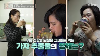 관절 건강을 되찾을 수 있도록 도움 주는 ‘가자 추출물’ TV CHOSUN 20221123 방송  | [인생의 연장전] 18회 | TV조선