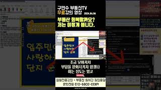 2024년 6월 서울 아파트 가격 상승 중!! 부동산가격 회복 가능성은?#부동산투자 #부동산전망 #부동산