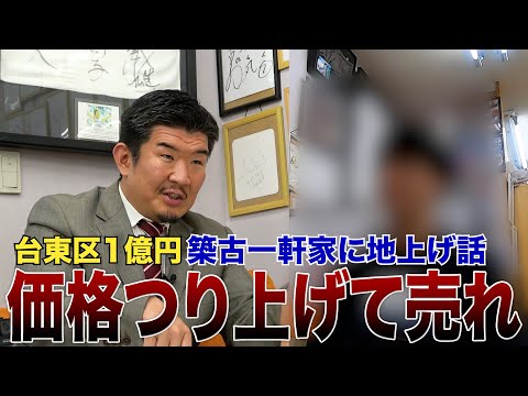 実家に地上げ話が来たらどうすべき？なるべく高く売却する方法をGメンが教えます【地上げのリアル】