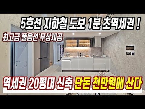 땡처리 급매물 떴다 역세권 20평대 미분양 단돈 천만원에 구매가능 경기도 가장 싼 신축 미분양 초급매