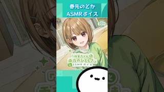 【ホロライブグッズ】「後輩ちゃんと雨夜のひととき」ASMRボイス #hololive#ホロライブ#春先のどか#harusakinodoka#asmr#ボイス