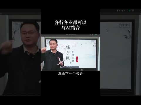 未来是AI的时代#认知思维 #AI