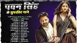 #Pawan Singh | New Song 2025 |#jukebox Bhojpuri Hit Song | Bhojpuri Nonstop Gana | Bhojpuri Song