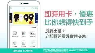 【下載玉山Wallet】即時用卡，優惠比你想得快到手