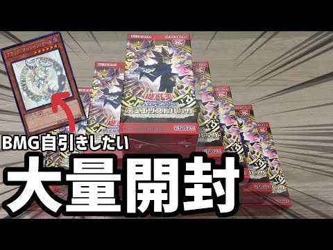 【遊戯王】大量開封！レジェンドデュエリスト編6！ブラックマジシャンガールが自引きした過ぎて、大量に開封しました。