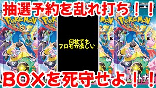 【ポケモンカード】エグい事になってるバトルパートナーズがヤバい！！発売までに抽選予約を応募しまくれ！！1BOXは絶対確保せよ！！【ポケカ高騰】