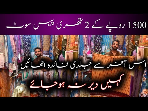 Wholesale Cloth Market || Branded 3 Piece Suits || EID Collection Suits || Samama Shopping Mall