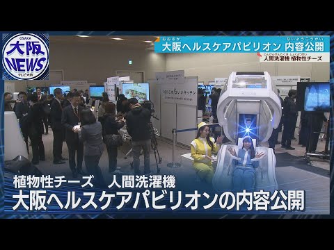 【♯人間洗濯機】パビリオンの中身が見えてきた！