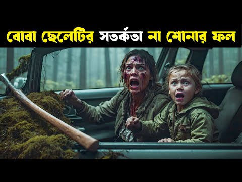 SPEAK NO EVIL movie explained in bangla | Haunting Realm