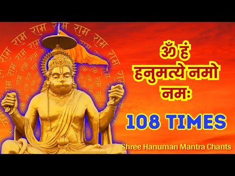 Om Han Hanumate Namo Namah 108 Times | Hanuman Mantra Chanting | ॐ हं हनुमत्ये नमो नमः