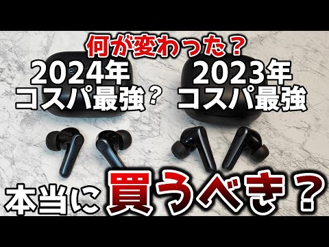 【意外】EarFun Air Pro 4とEarFun Air Pro 3を比較して感じた事【2024コスパ最強?】