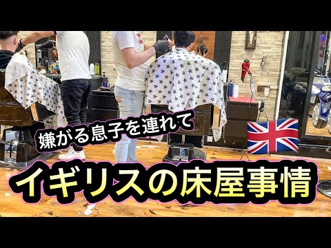 雑すぎてトラウマ？イギリスの床屋事情