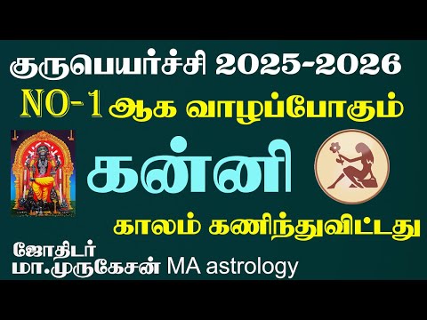 SIMMAM சிம்மம் குருபெயர்ச்சி பலன் 2025 to 2026 astrotvadidhiyan