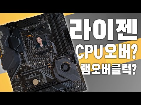 라이젠의 오버클럭 성능은 얼마나 차이 날까? & 내가 쓰는 오버클럭 방법 ! (feat. ASUS TUF X570)