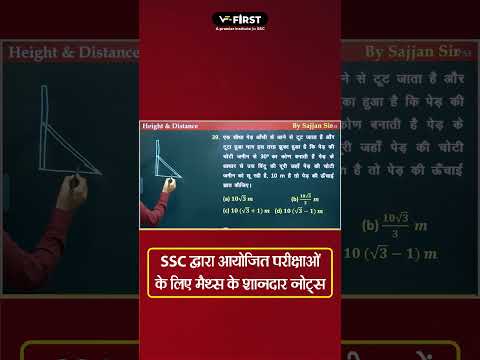 Hights And Distances Trick By Sajjan Sir || Mathematics By Sajjan sir