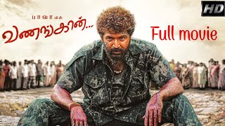 VANANGAAN FULL MOVIE - TAMIL / ARUN VIJAY / REVIEW TAMIL FULL MOVIE STORY