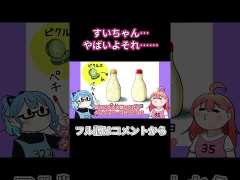 27秒【手描き】ヤダッ…ハズカチィ♡#shorts 【さくらみこ/星街すいせい/切り抜き/ホロライブ】