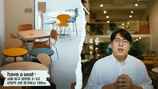 [ have a seat® ] 남들과 다른 특별함을 원하는 당신을 위해 | 신품,중고