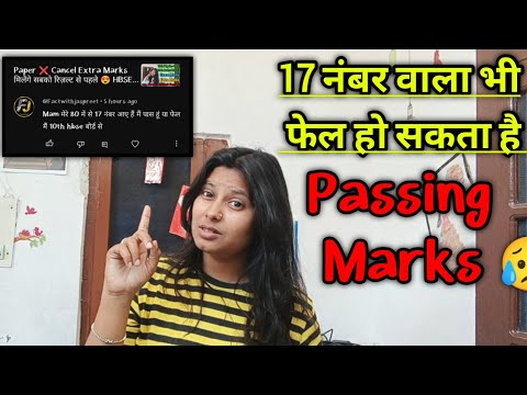 Passing Rule 🙄 HBSE Latest 10th 12th कम नंबर में पास होना होगा मुश्किल 😥 Passing Marks Problem आएगी