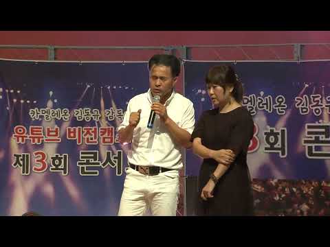 김동규콘서트-나에게그대만이 #별난유튜버 #김동규감독 #킴스미디어김동규감독