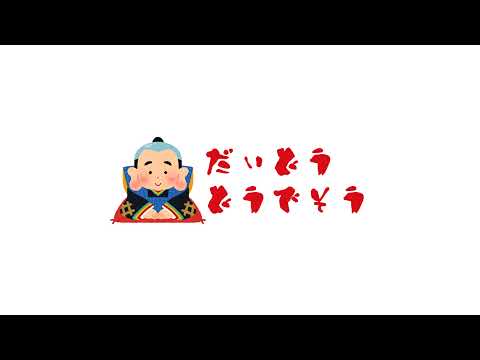 だいどうの大空どうでそう のライブ配信