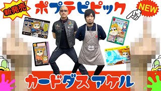 【ポプテピピック】横井画伯描き下ろしも！キラだけ封入 アンチも満足 ぜったい流行る【クソハイパーDXカードダス】