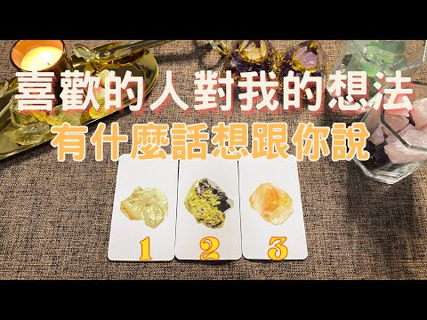 😌🙏{有字卡}深度剖析淺意識！喜歡的他覺得你重要嗎？他有什麼話想告訴你，關係中的建議！【蜜拉塔羅占卜MilaSpiritualTarot】