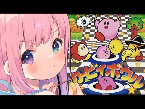 【 カービィボウル 】ピンクの丸いものってなんなのら？～レトロゲーム  ＃１【姫森ルーナ/ホロライブ】