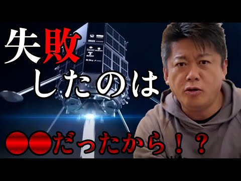 【ホリエモン】日本初の月面着陸、なぜ失敗してしまったのか？の件について...アイスペースHAKUTO-R