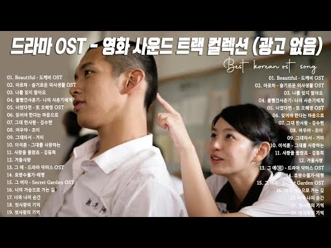 [Playlist] OST만 들으면서 일해도 하루는 순삭이지!! 🌻🌻2,30대를 위한 추억의 드라마 OST모음