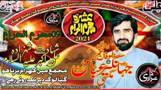 09Muharram 2024||Zakir Jhangeer Abbas Magsi of Nanwakot||Shahdat Hazrat Shahzada Ali Akbar AS||