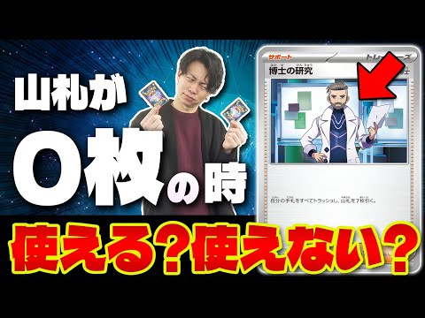 【ポケカ/解説】意外と知らないルールクイズ10選