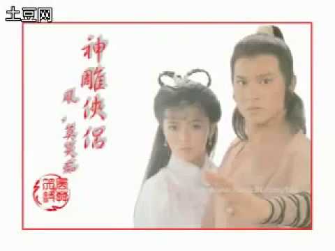 The Return of the Condor Heroes 1983 - Andy Lau & Idy Chan 何日再相见