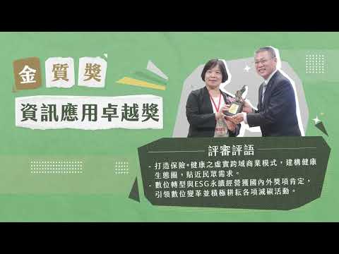 【保險卓越獎】資訊應用｜國泰人壽