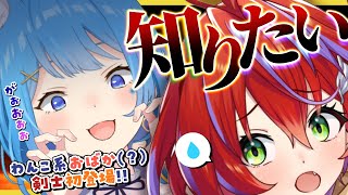 【#知りたいコラボ】先輩の圧に耐え抜け！茜音カンナを徹底解剖！【宗谷いちか / 774inc】