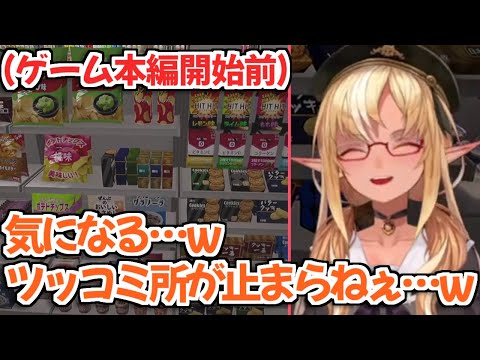 【僕、アルバイトォォ！！】ツッコミ所が多すぎてなかなかゲーム本編に入れない不知火フレアｗ【ホロライブ切り抜き】