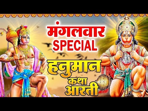 मंगलवार स्पेशल।हनुमान जी के भजन | Hanuman Bhajan l Balaji Bhajan 2024| Hanuman Ji ke Bhajan | Bhajan