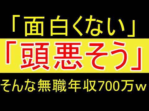 【アンチ】「頭悪そう」「面白くない」その通りだけど、仕事せず年収700万なんだｗｗｗ【FIRE2年目】【資産2058万円】