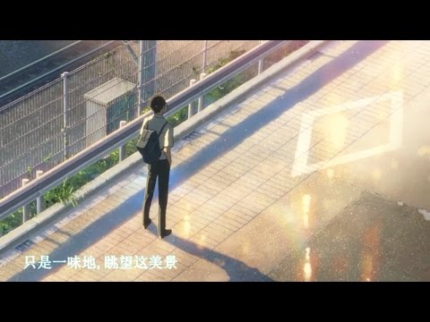 【多素材AMV】從你的前前前世開始，我就一直在追尋你的名字