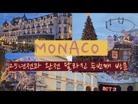 (전지적 엄빠시점) Christmas in Monaco | 엄빠와 모나코에서 크리스마스~!