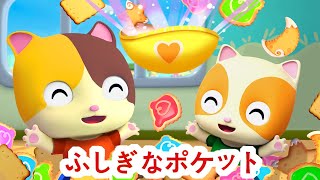 ふしぎなポケット | 日本童謡 | 赤ちゃんが喜ぶ歌 | 子供の歌 | 童謡 | アニメ | 動画 | ベビーバス| BabyBus