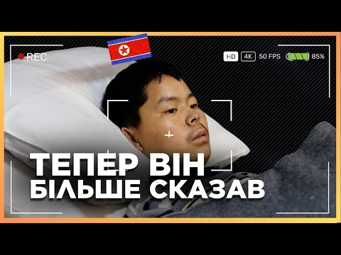 НОВЕ ВІДЕО З КОРЕЙЦЕМ! Допит триває. ПОЧУЙ нові зізнання полоненого з КНДР