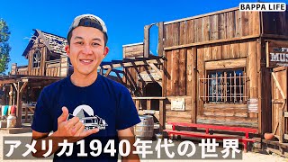 アメリカ1940年代の街並みが残るカリフォルニアの田舎街に行ってみた