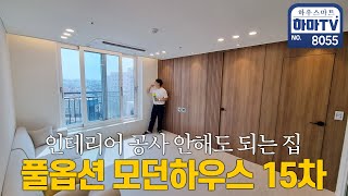 수원 더블역세권 4베이 풀옵션 모던한 갬성빌 / 8055