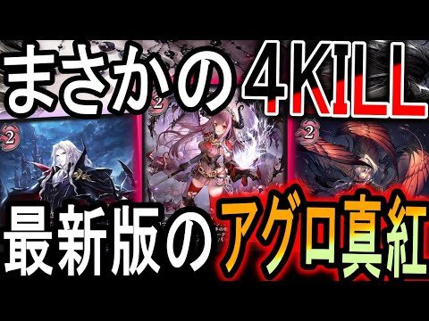 【暗黒降誕】このアグロ危険に付き！最新版の真紅ナイトメアは３ターン目に10ダメージとか出せるヤバいデッキに！