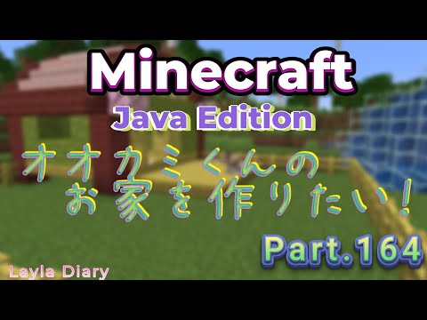 【Minecraft】Minecraftの日記！！Part164【マイクラ】【マインクラフト】【Java】